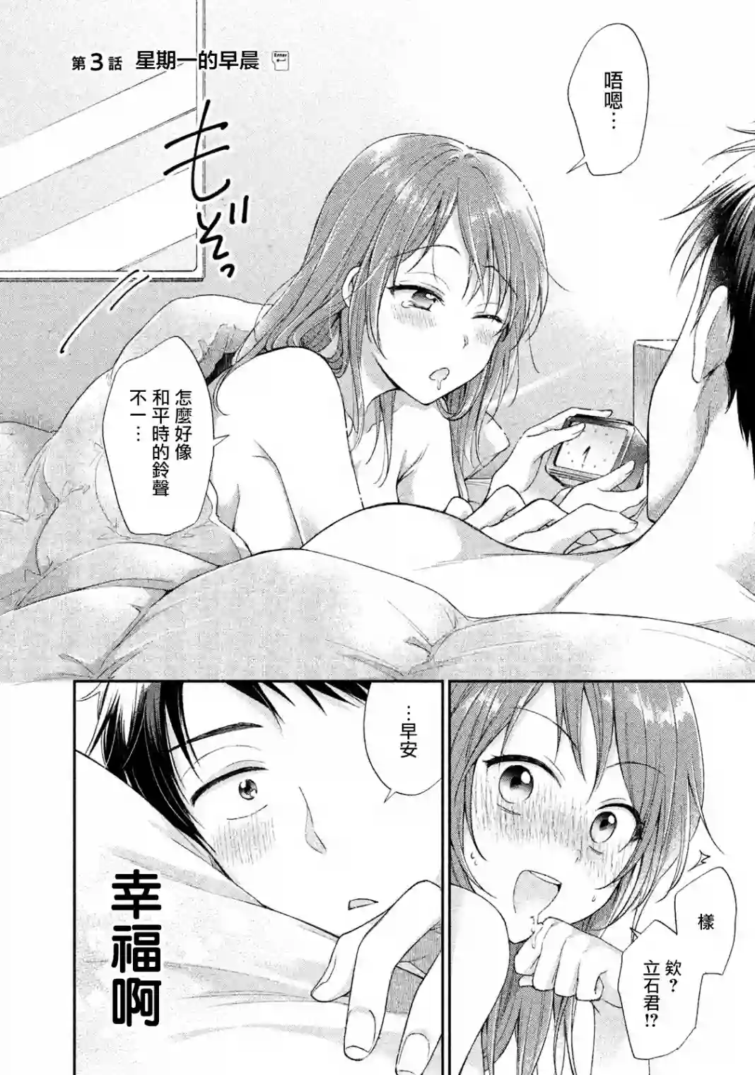 这公司有我喜欢的人第03话