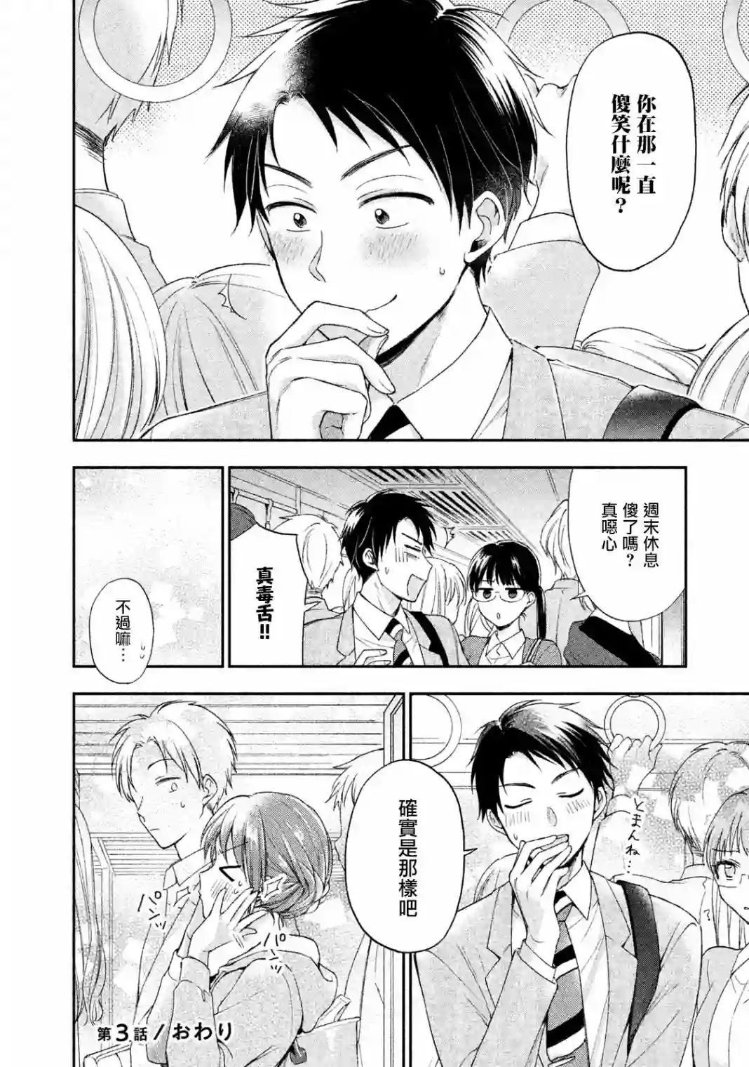 这公司有我喜欢的人第03话