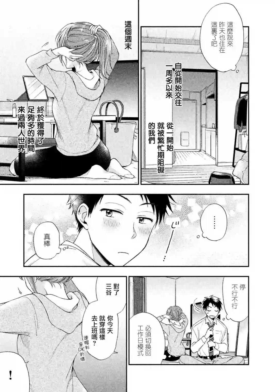 这公司有我喜欢的人第03话