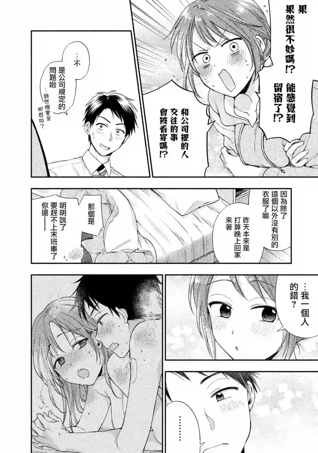 这公司有我喜欢的人第03话