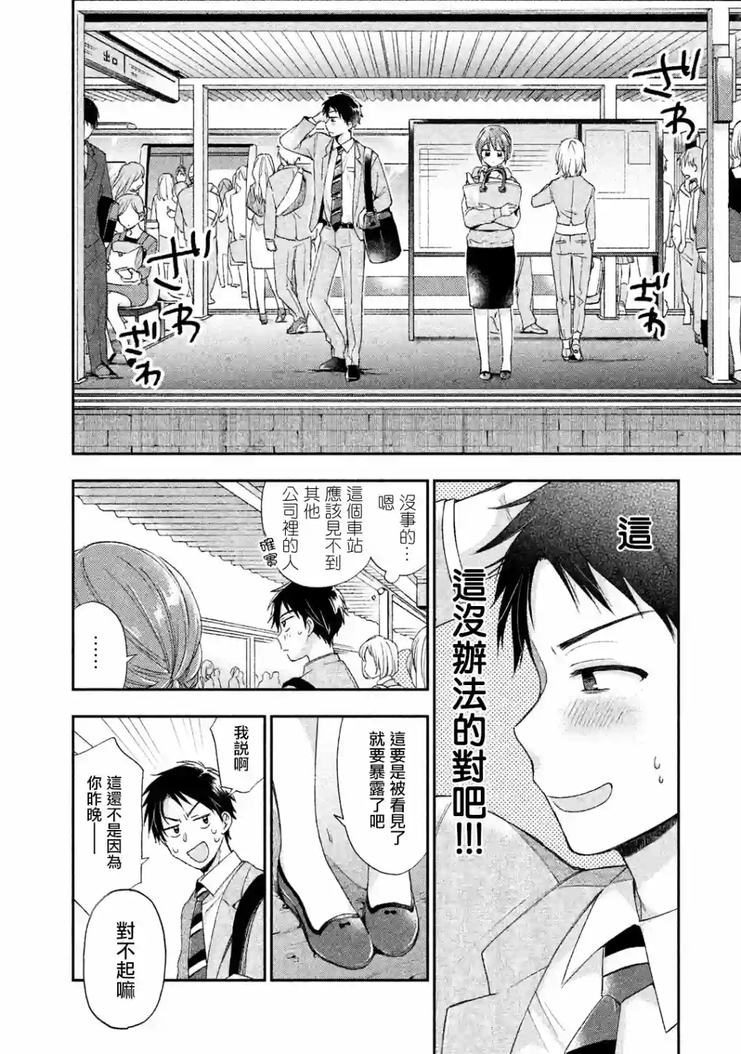 这公司有我喜欢的人第03话