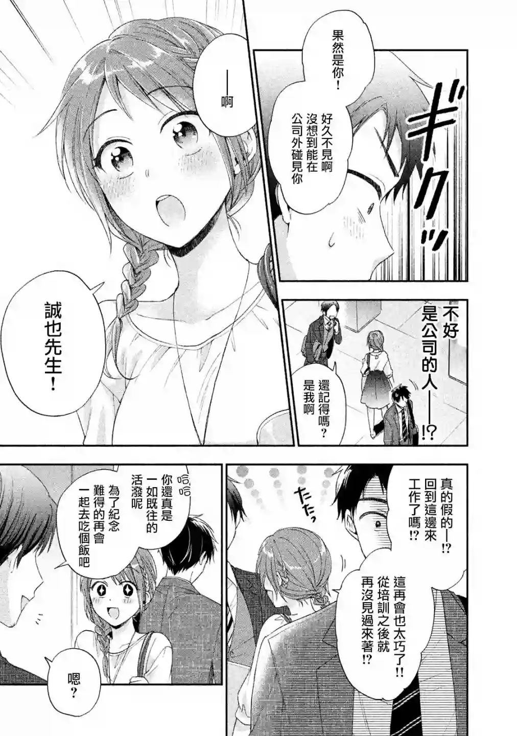 这公司有我喜欢的人第05话