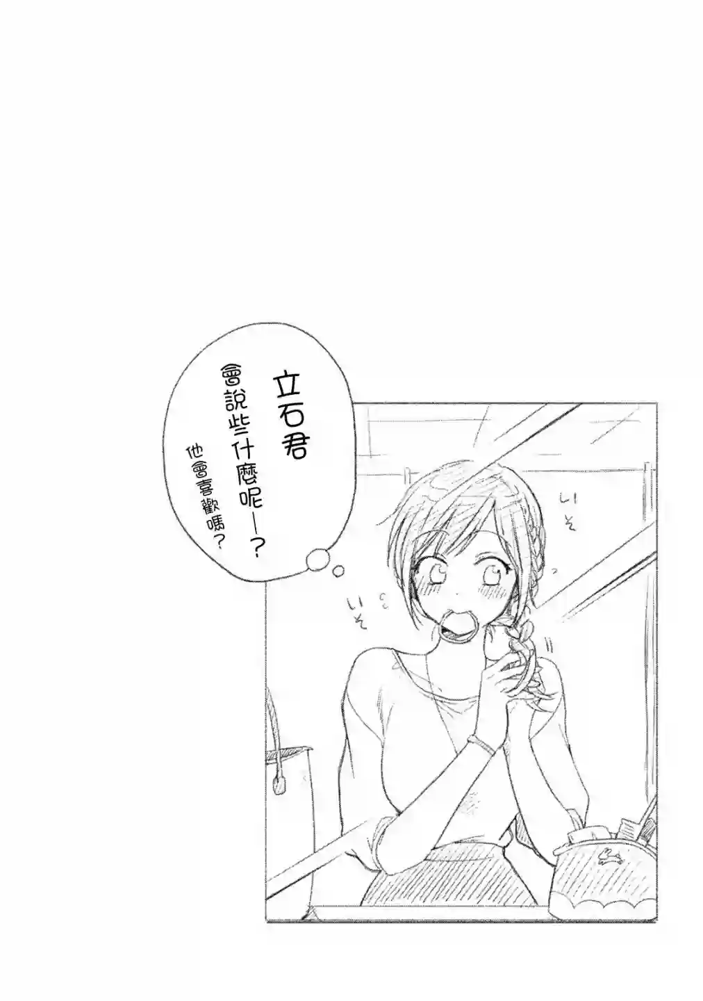 这公司有我喜欢的人第05话