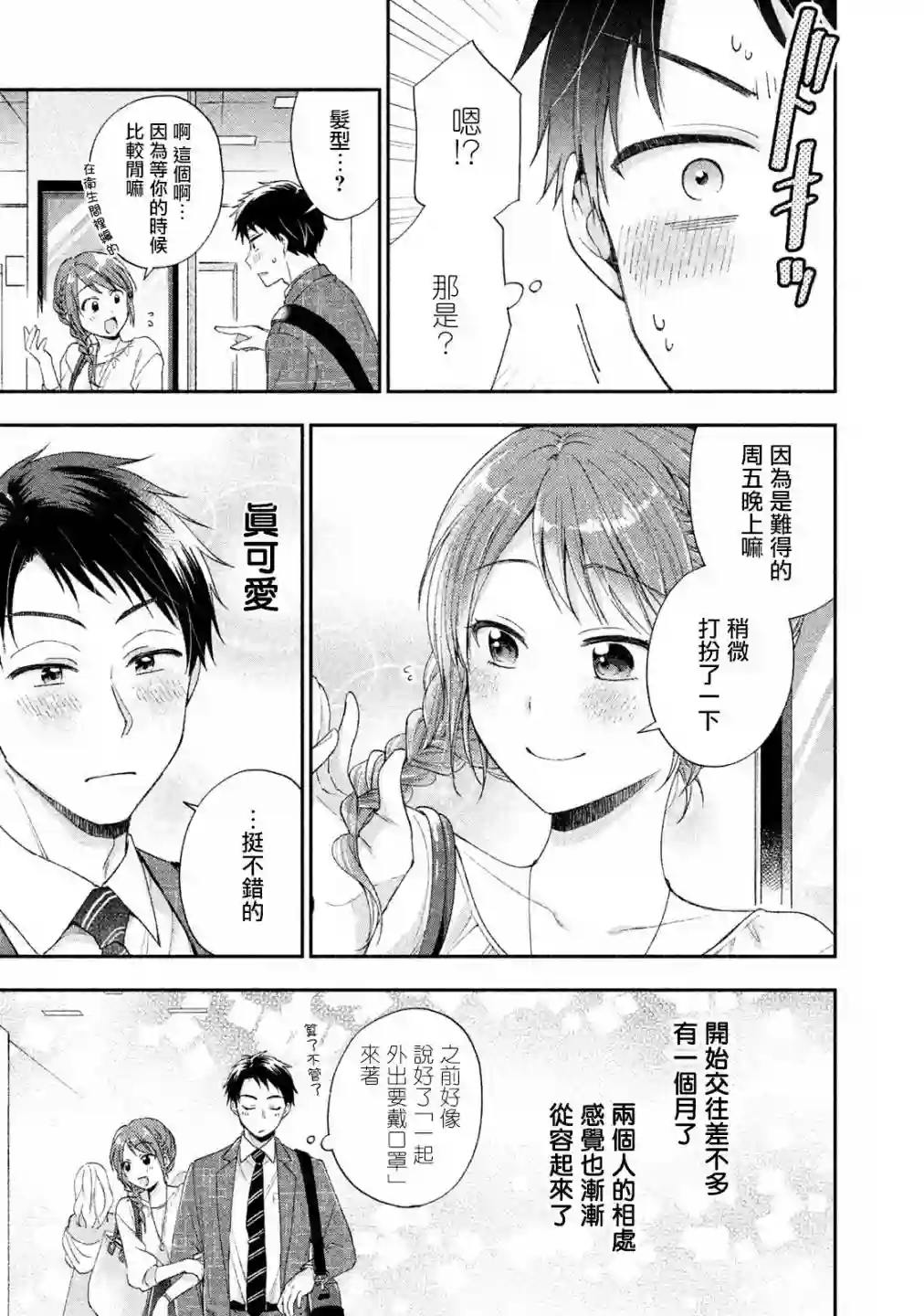 这公司有我喜欢的人第05话