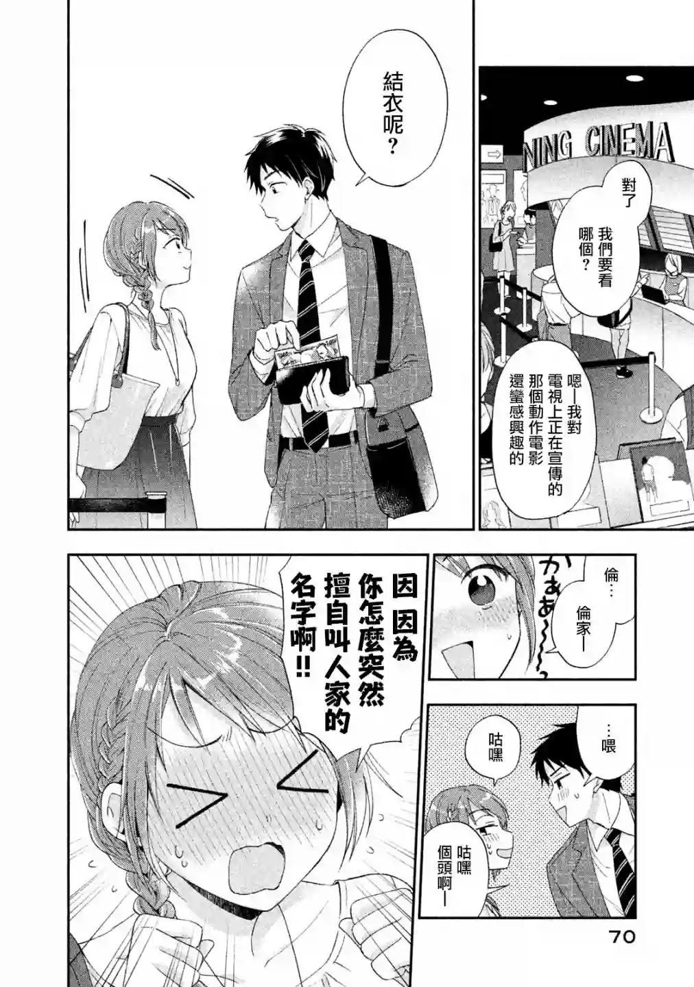 这公司有我喜欢的人第05话