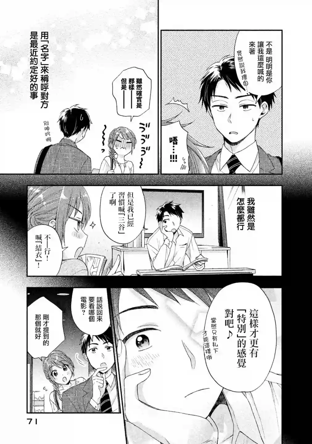 这公司有我喜欢的人第05话