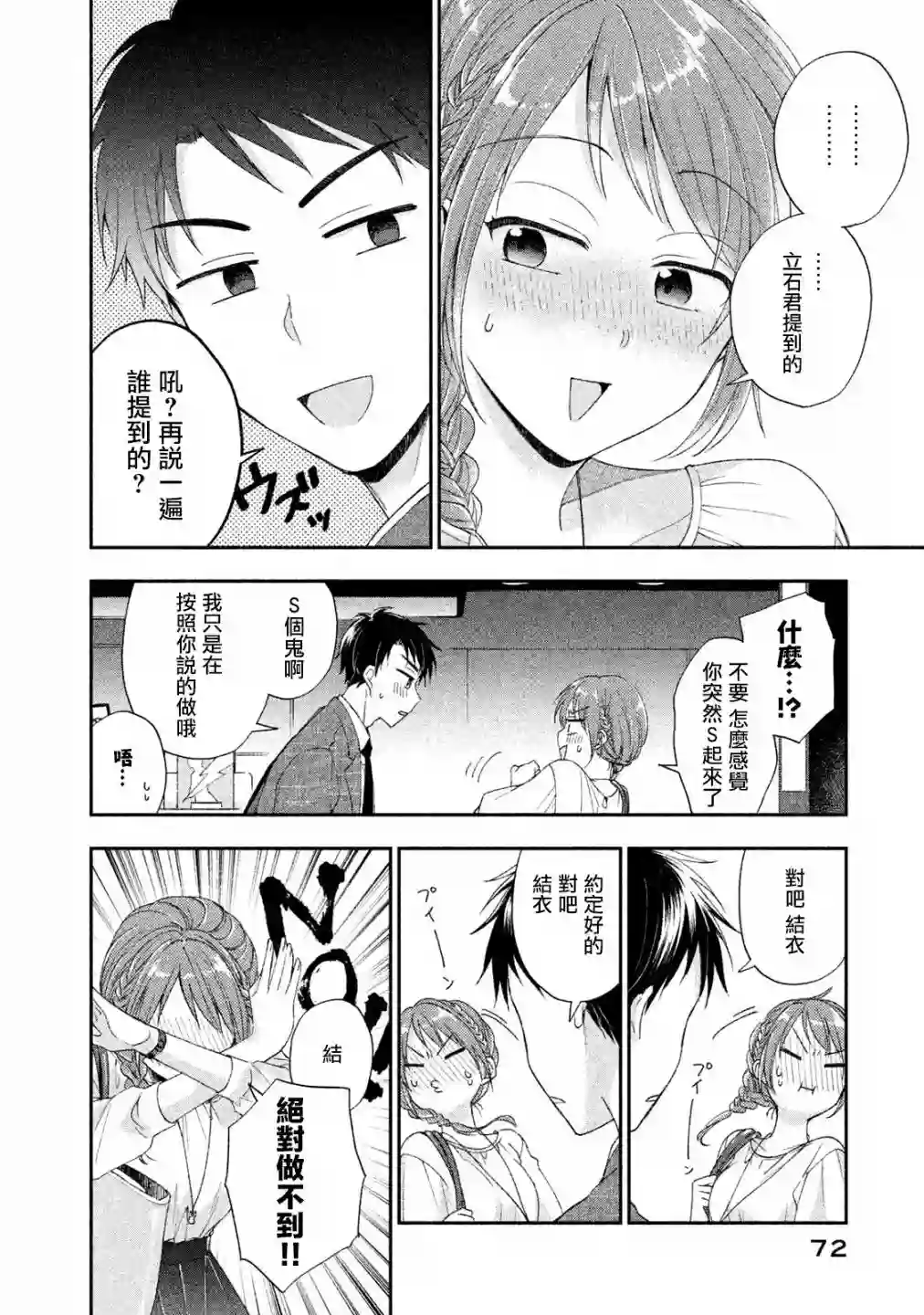 这公司有我喜欢的人第05话