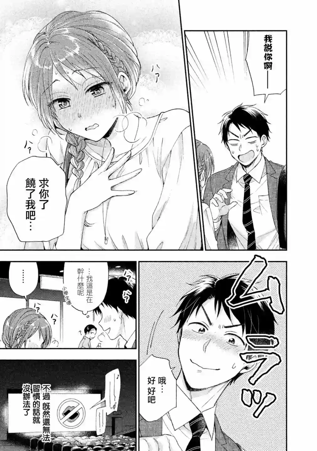 这公司有我喜欢的人第05话