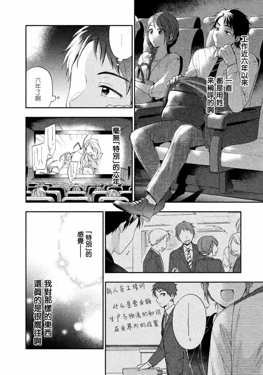 这公司有我喜欢的人第05话