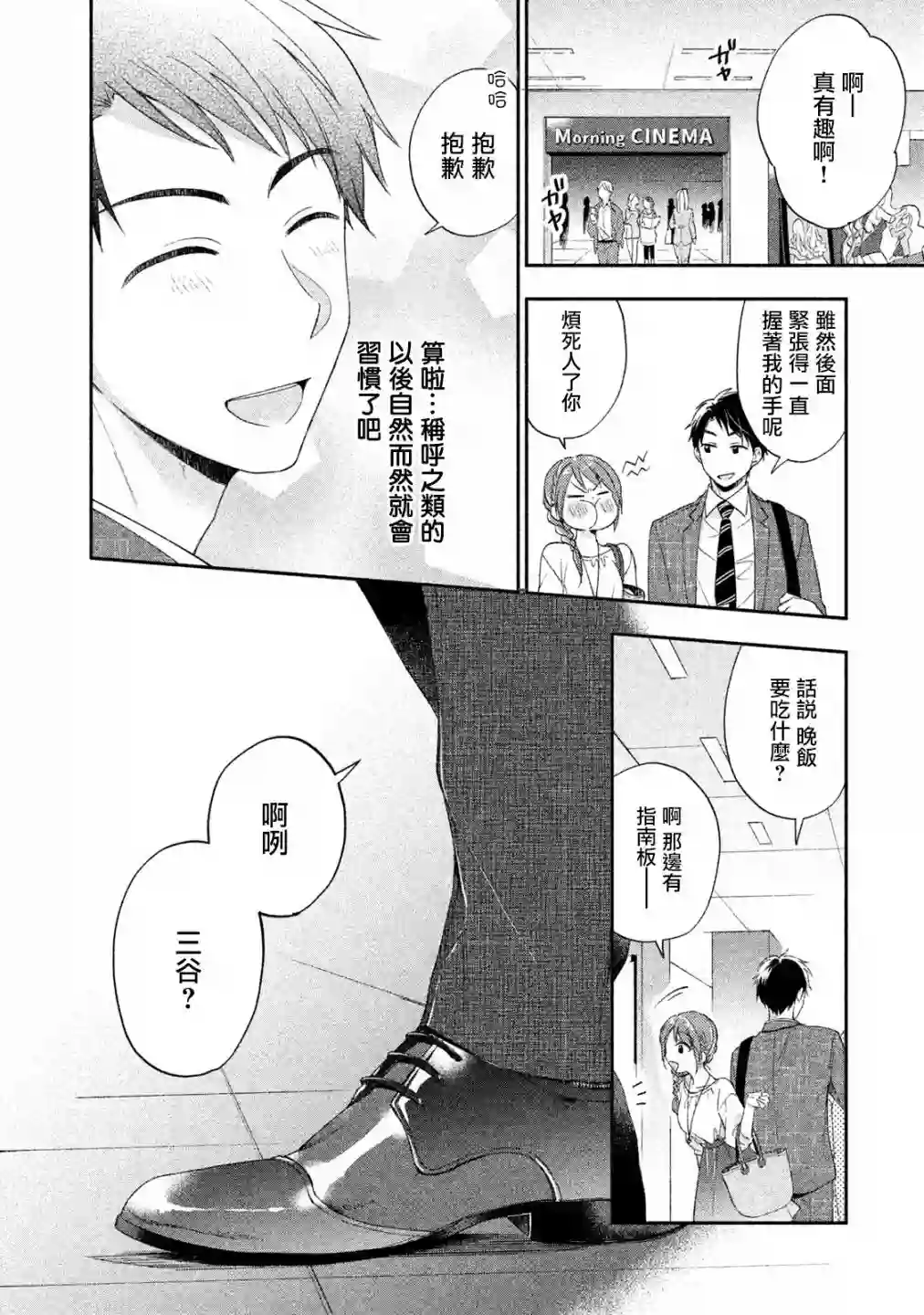 这公司有我喜欢的人第05话