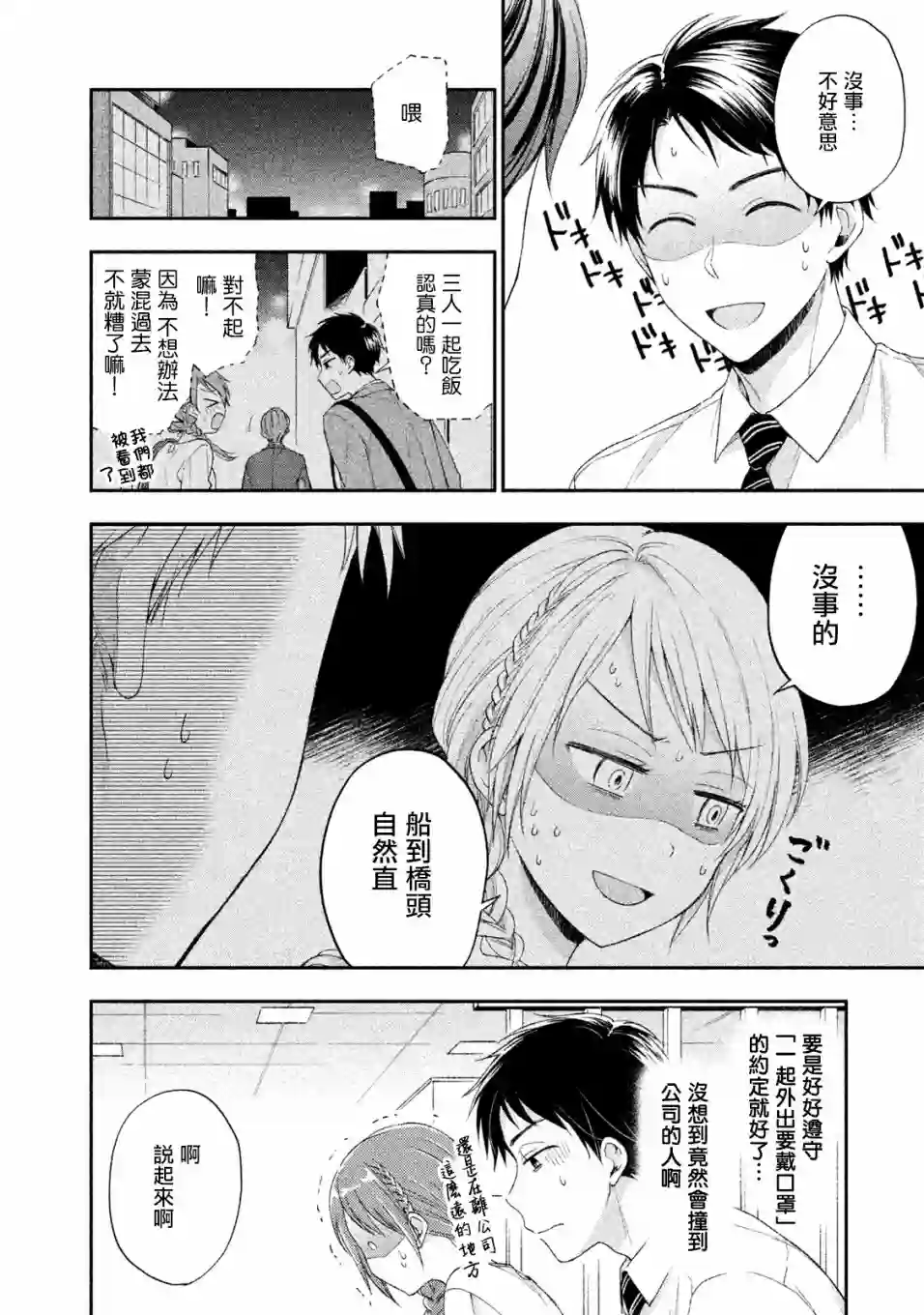 这公司有我喜欢的人第06话