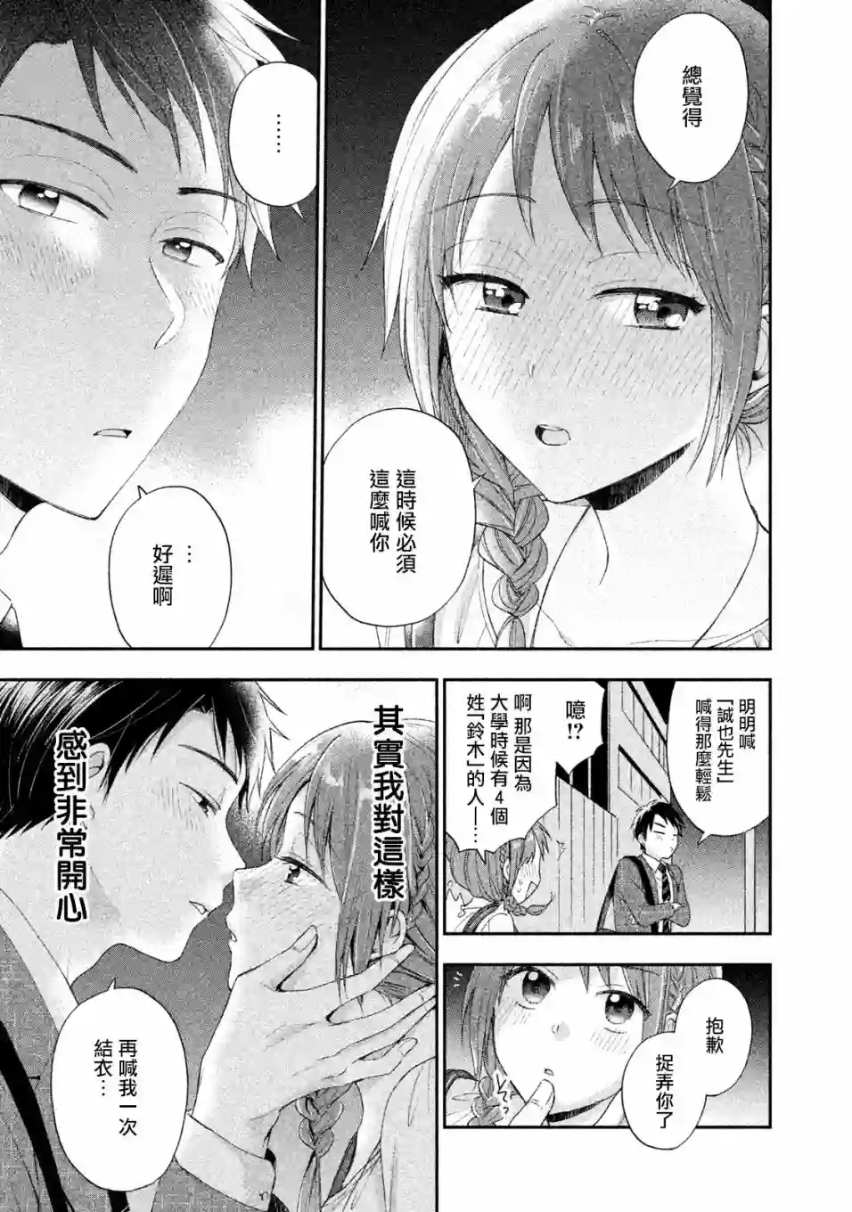 这公司有我喜欢的人第06话