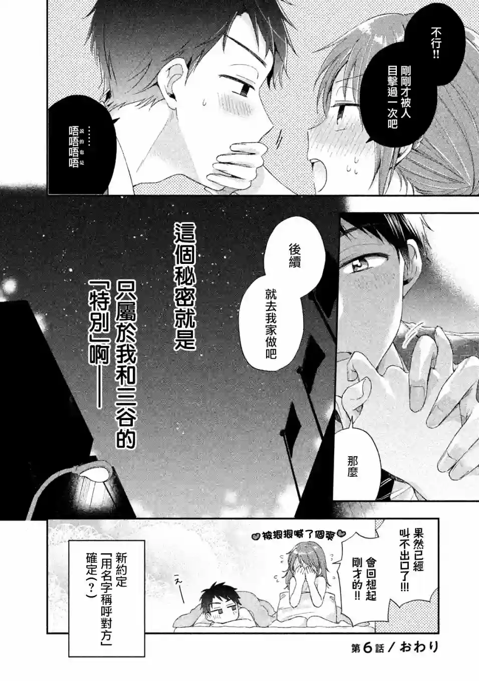 这公司有我喜欢的人第06话