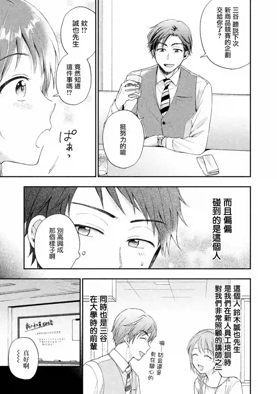 这公司有我喜欢的人第06话