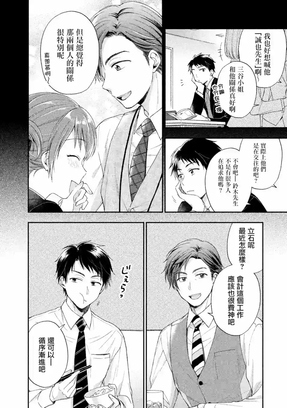 这公司有我喜欢的人第06话