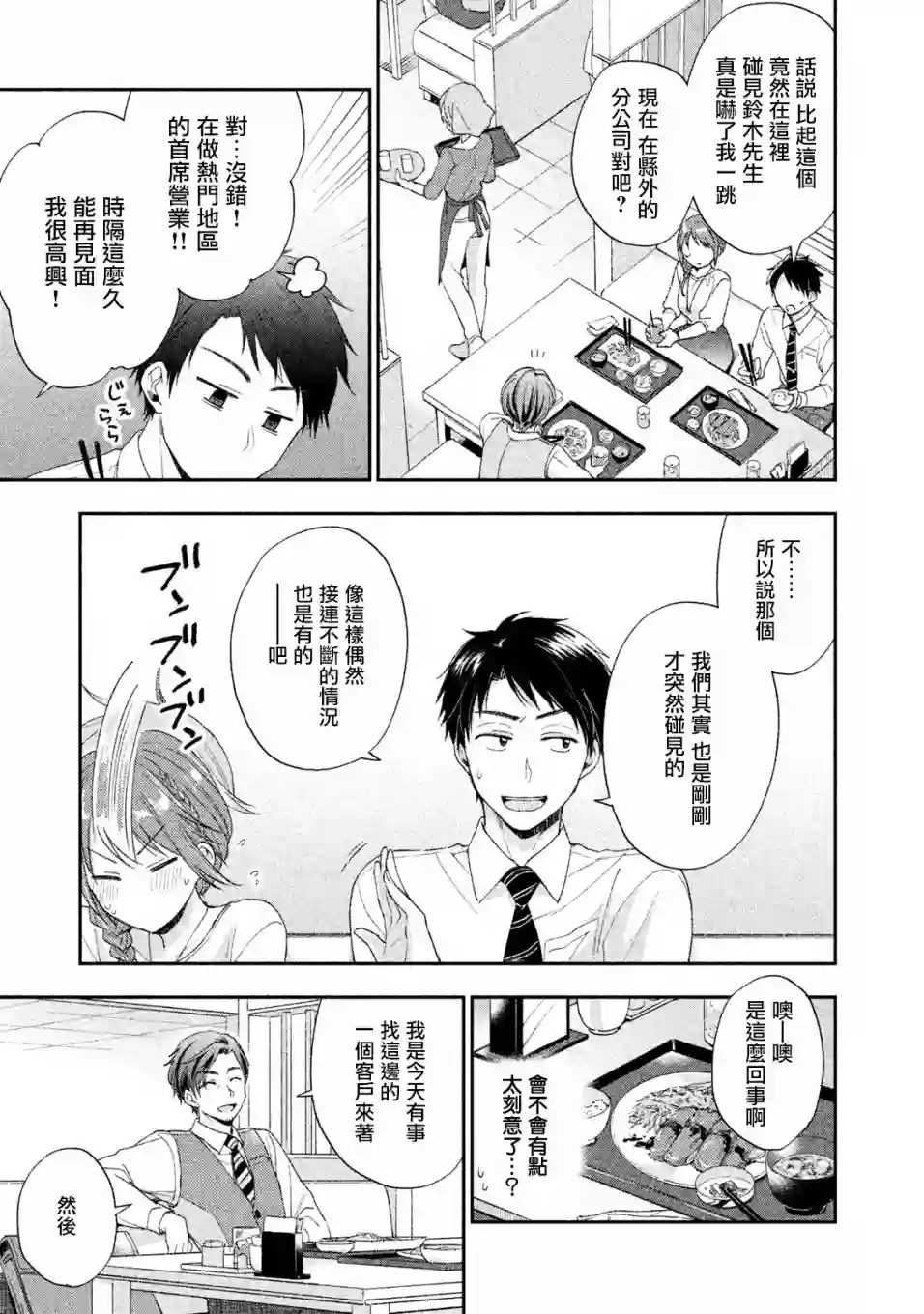 这公司有我喜欢的人第06话