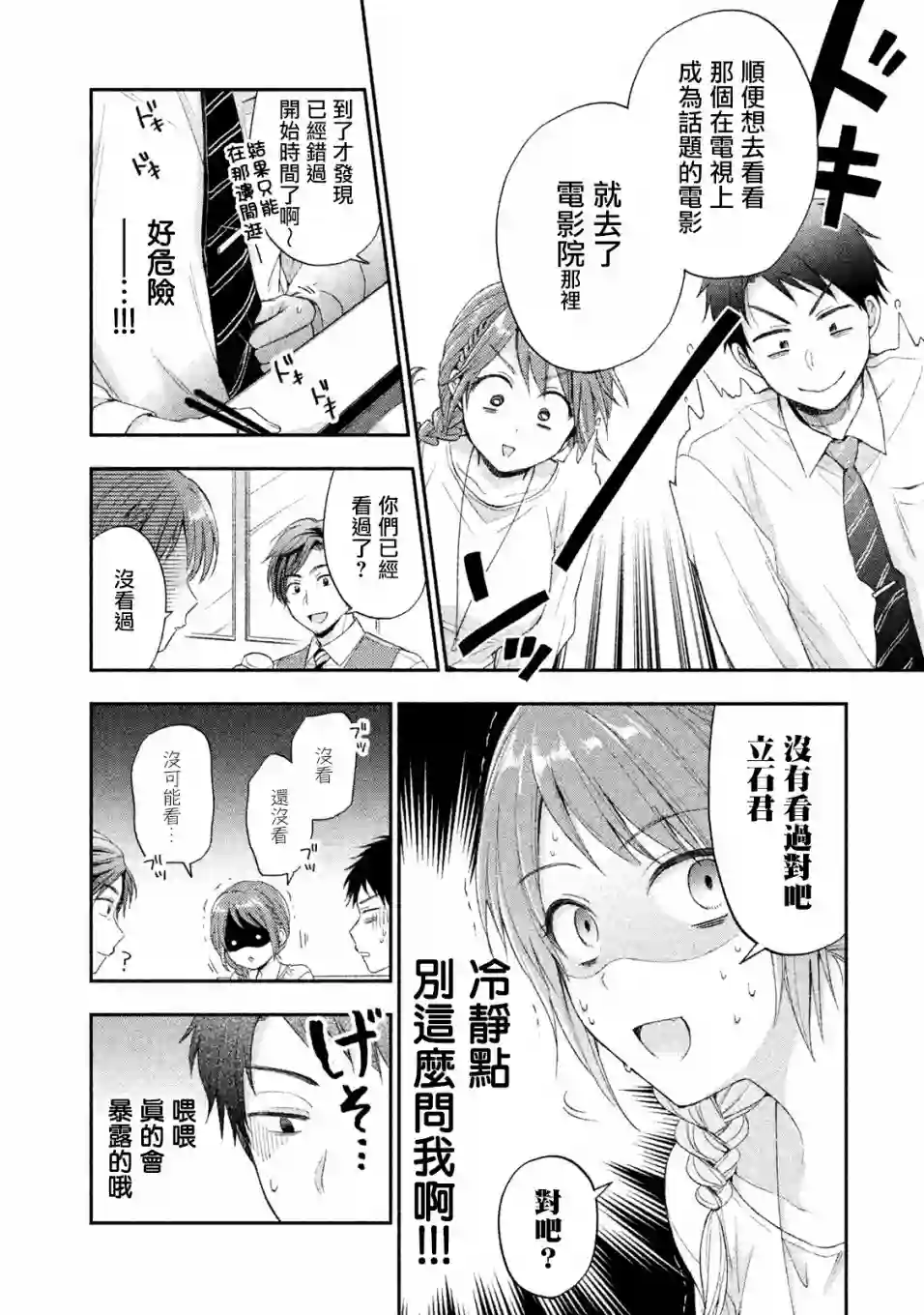 这公司有我喜欢的人第06话