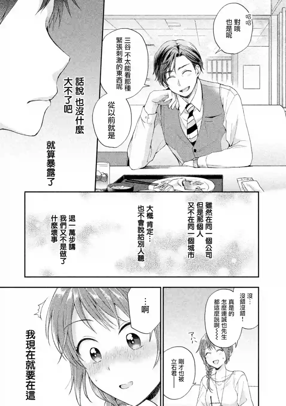 这公司有我喜欢的人第06话