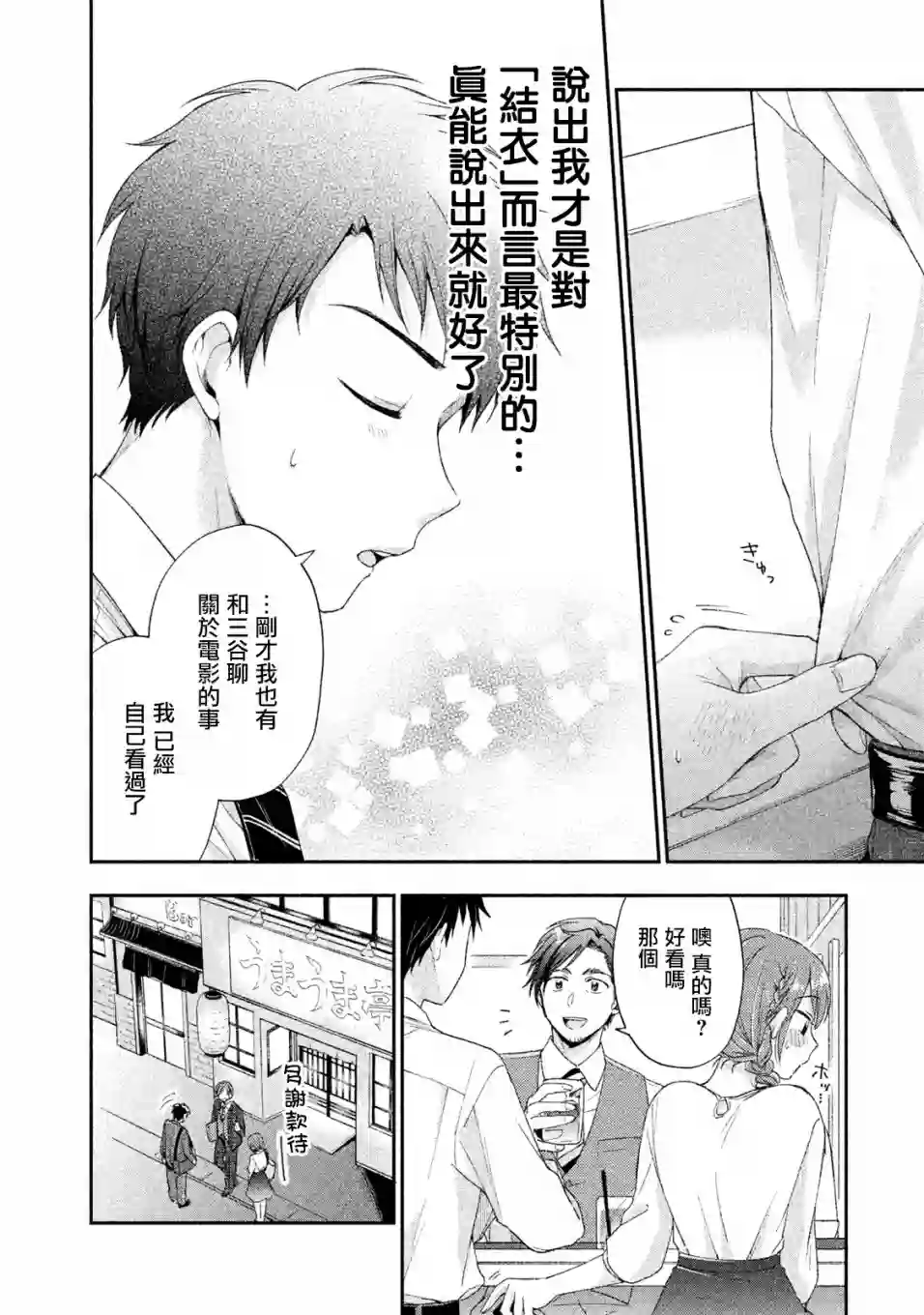 这公司有我喜欢的人第06话