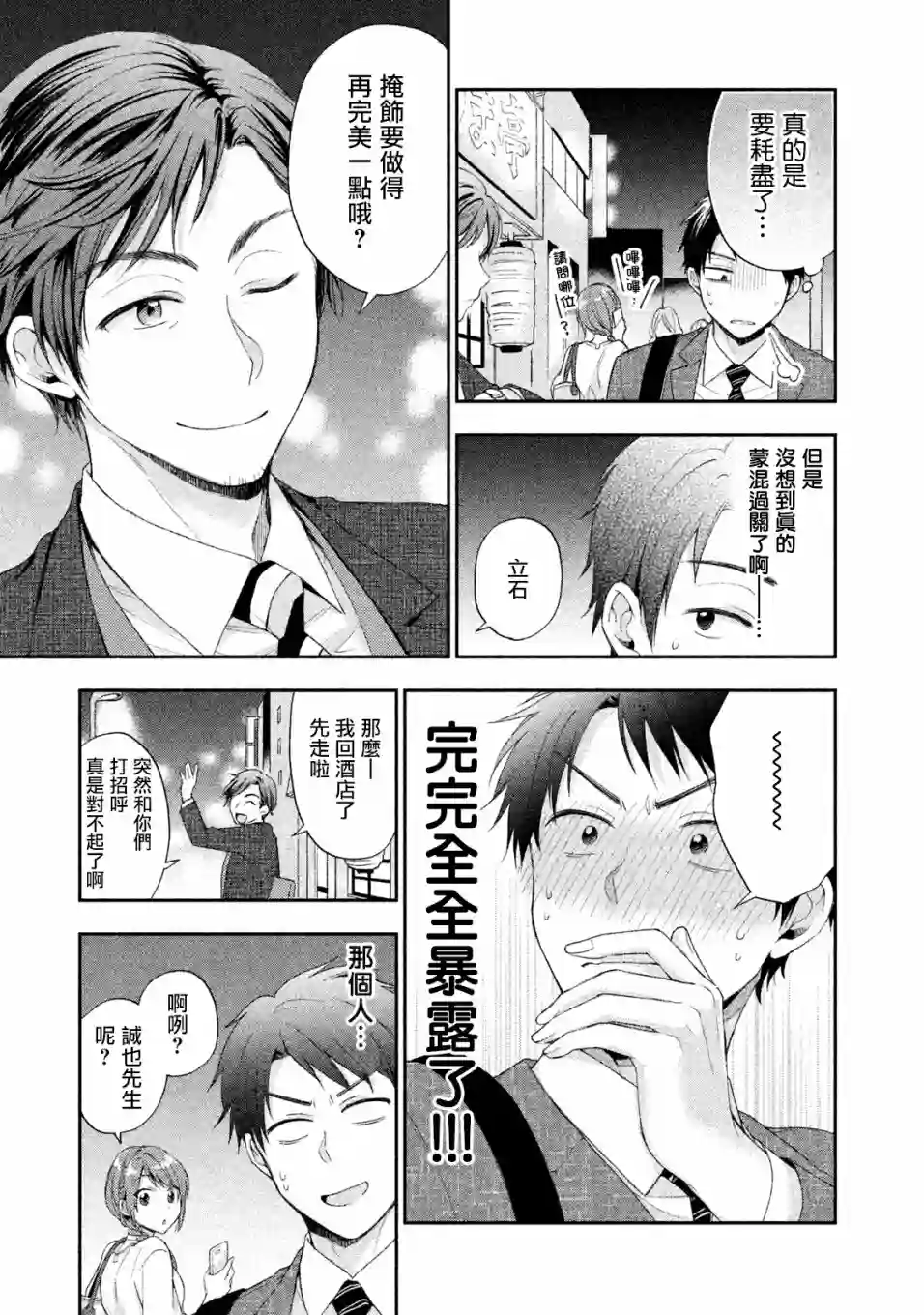 这公司有我喜欢的人第06话