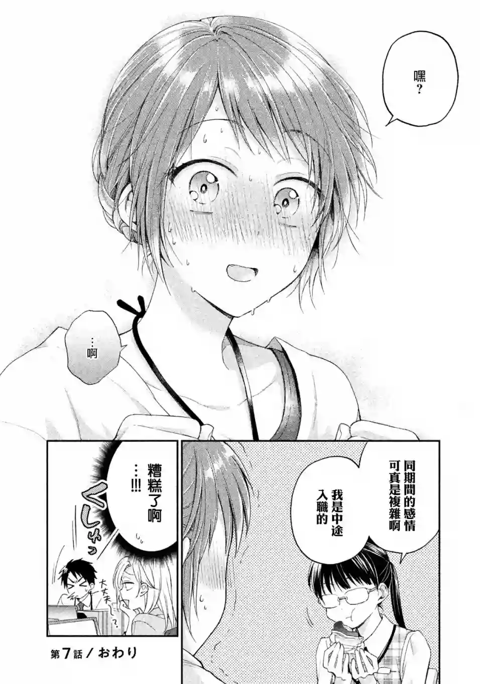 这公司有我喜欢的人第07话