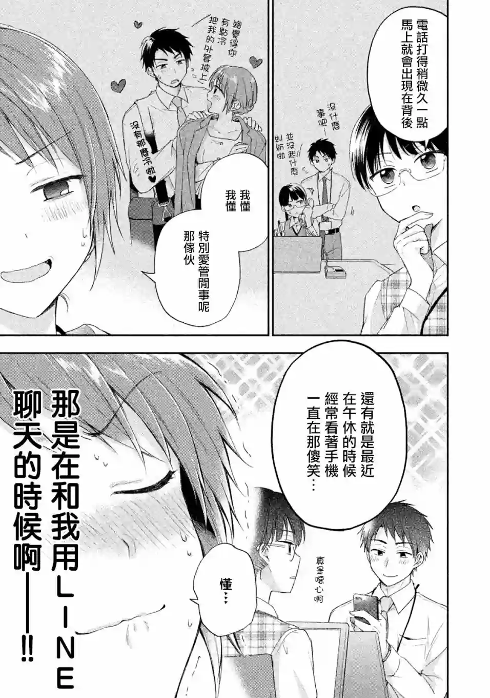 这公司有我喜欢的人第07话