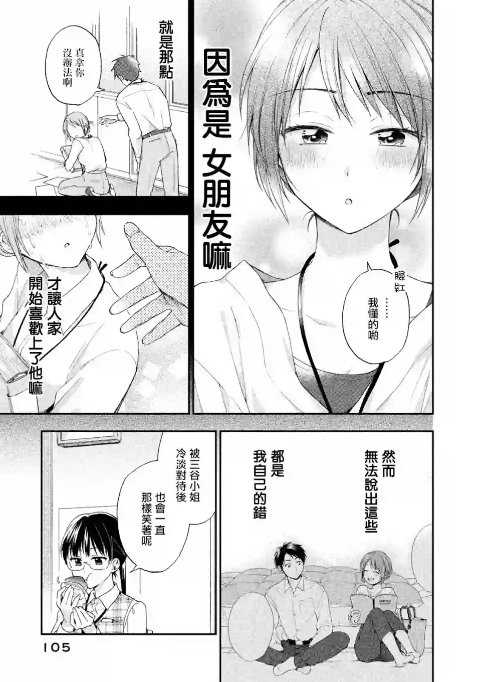 这公司有我喜欢的人第07话