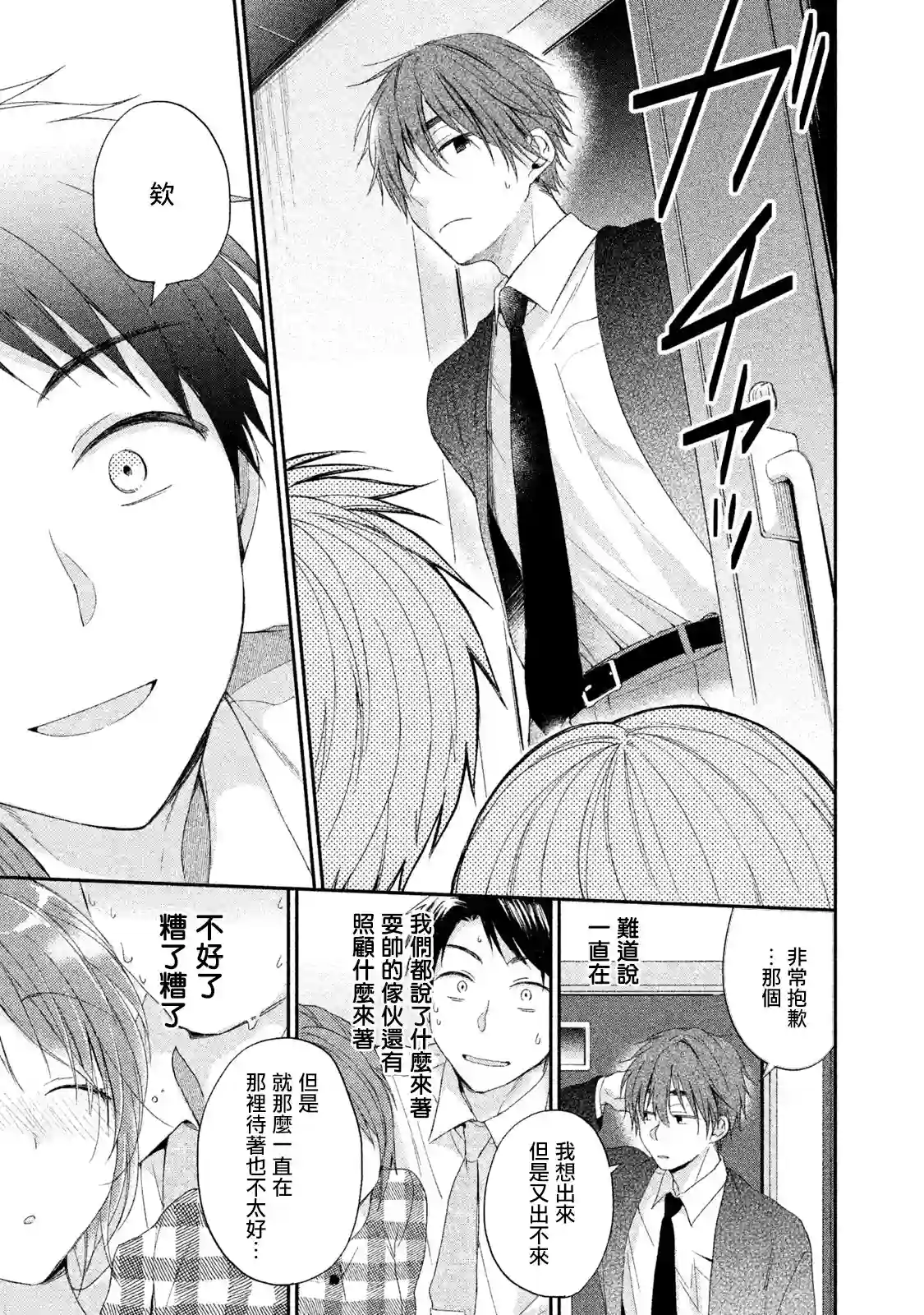 这公司有我喜欢的人第09话