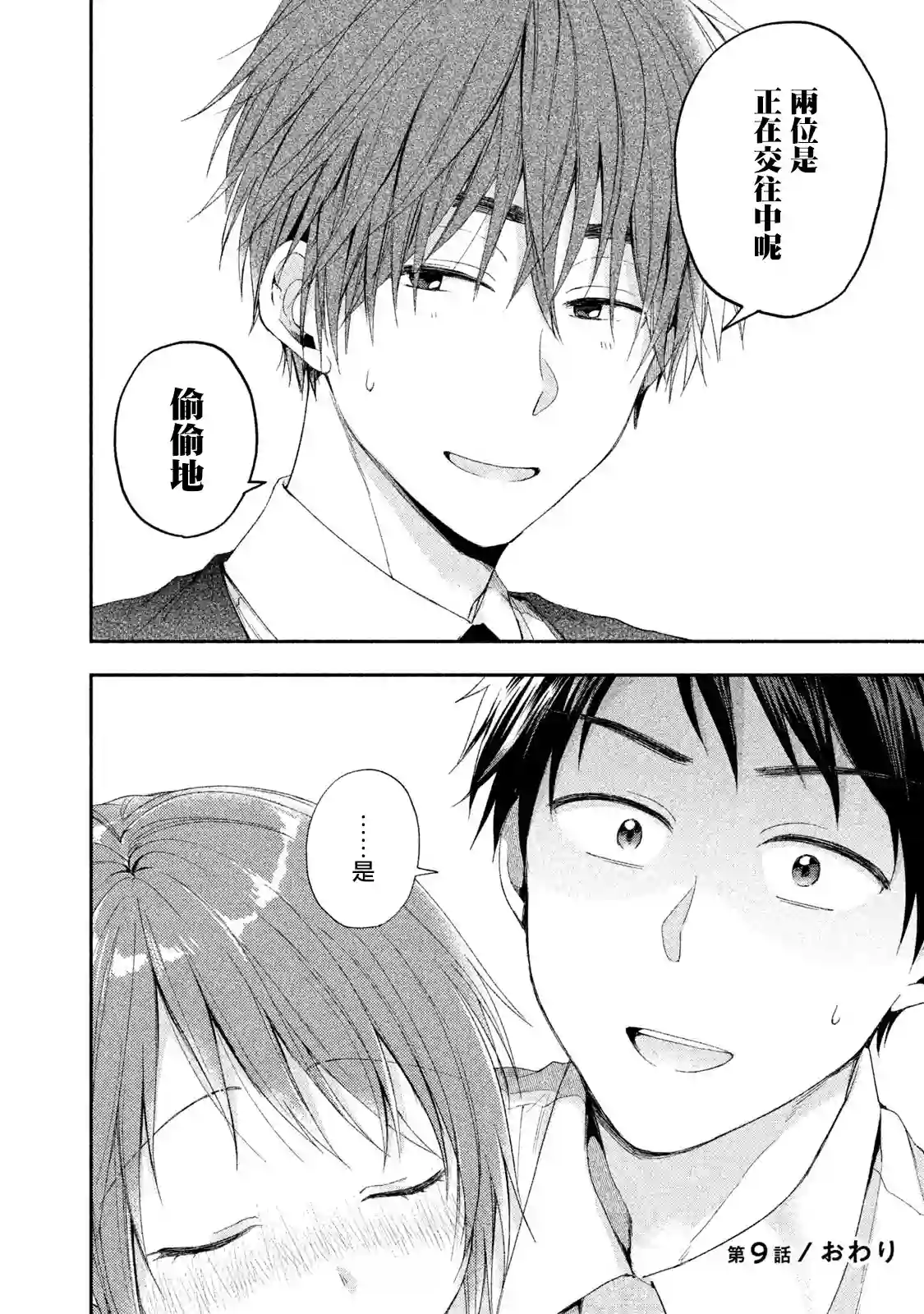 这公司有我喜欢的人第09话