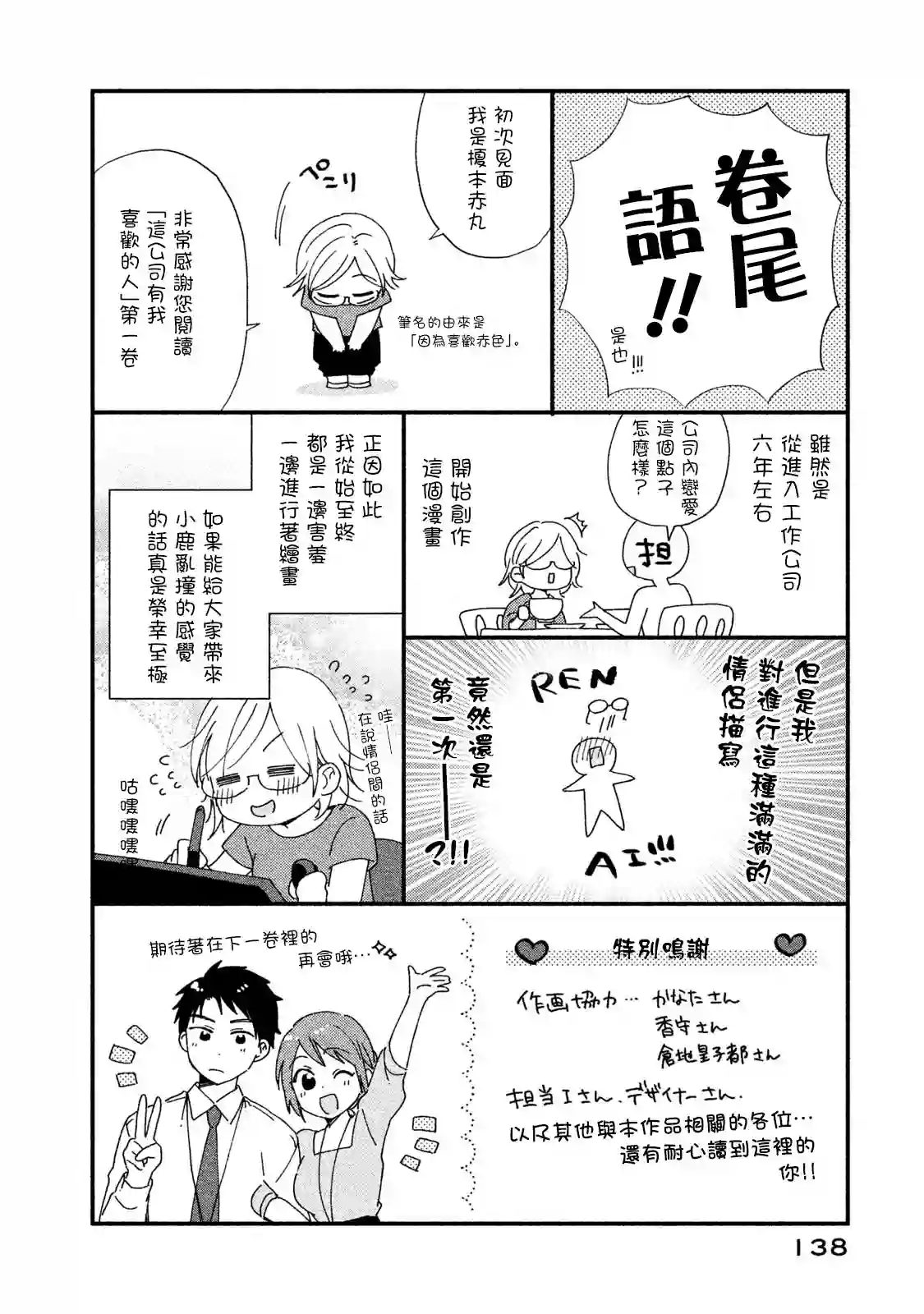 这公司有我喜欢的人第09话