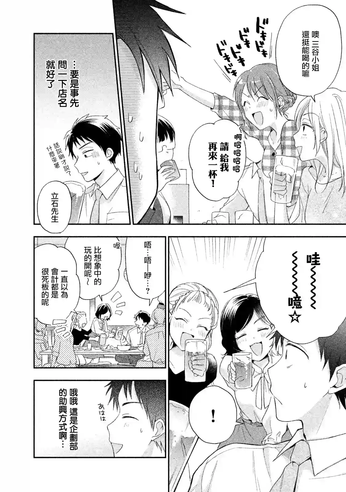 这公司有我喜欢的人第09话