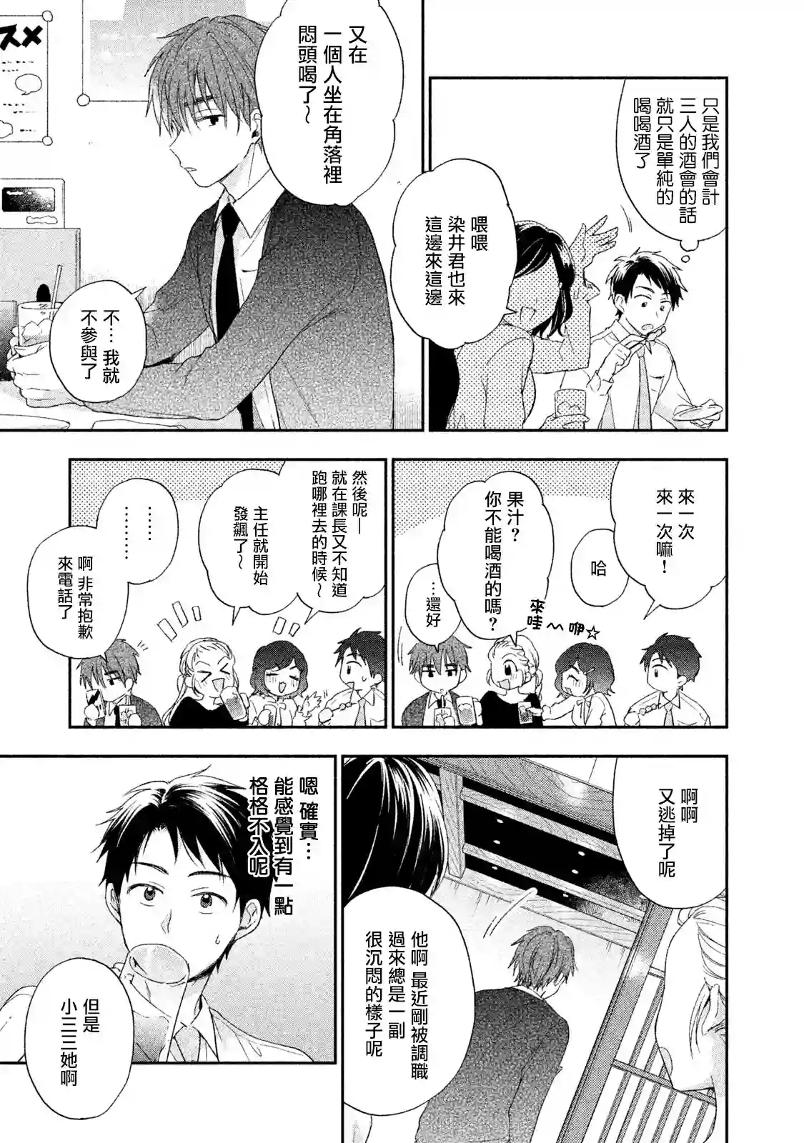 这公司有我喜欢的人第09话