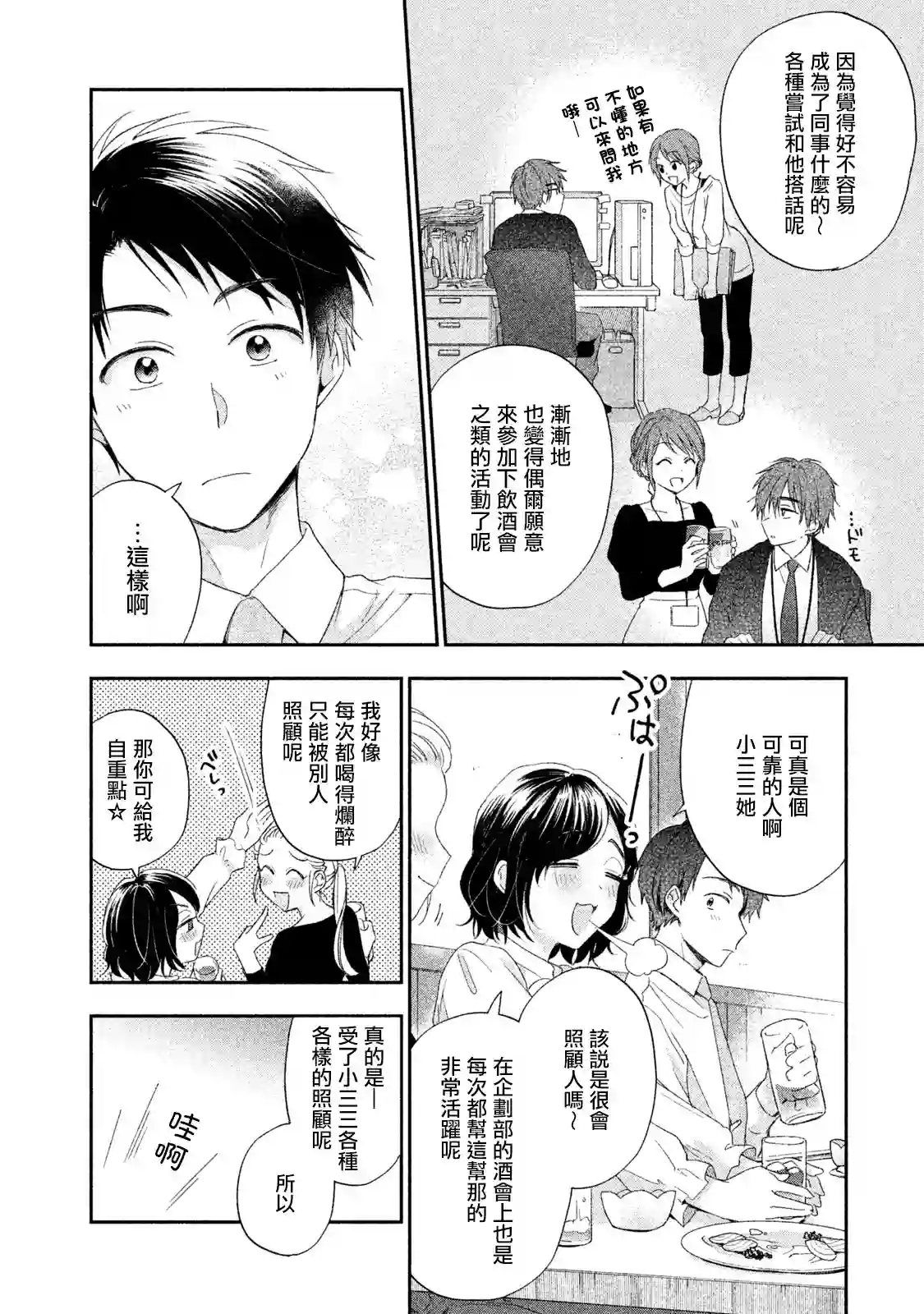 这公司有我喜欢的人第09话