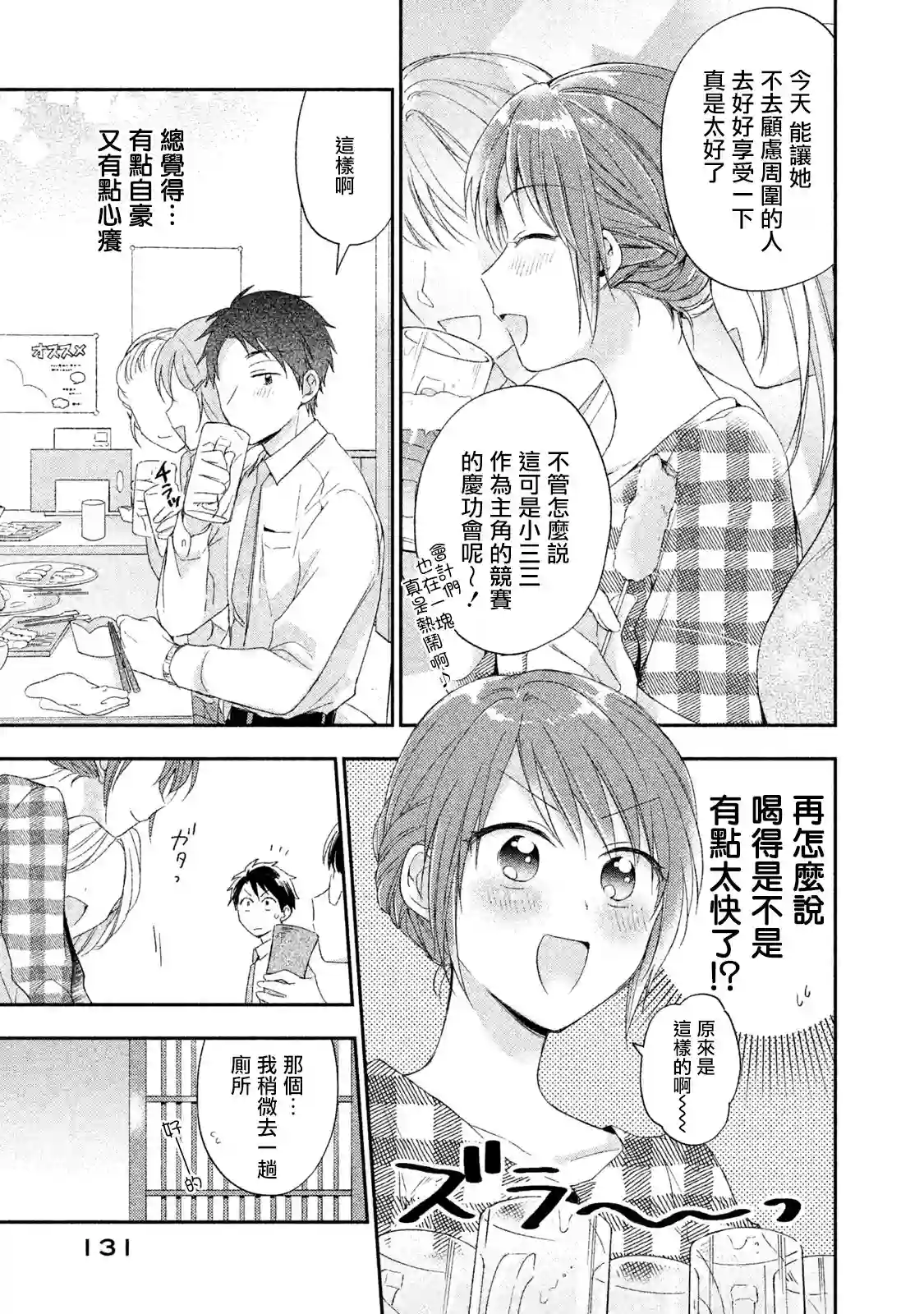 这公司有我喜欢的人第09话