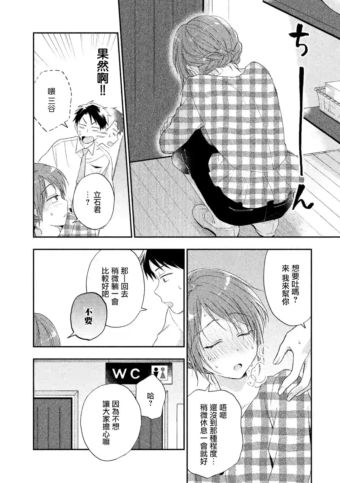 这公司有我喜欢的人第09话