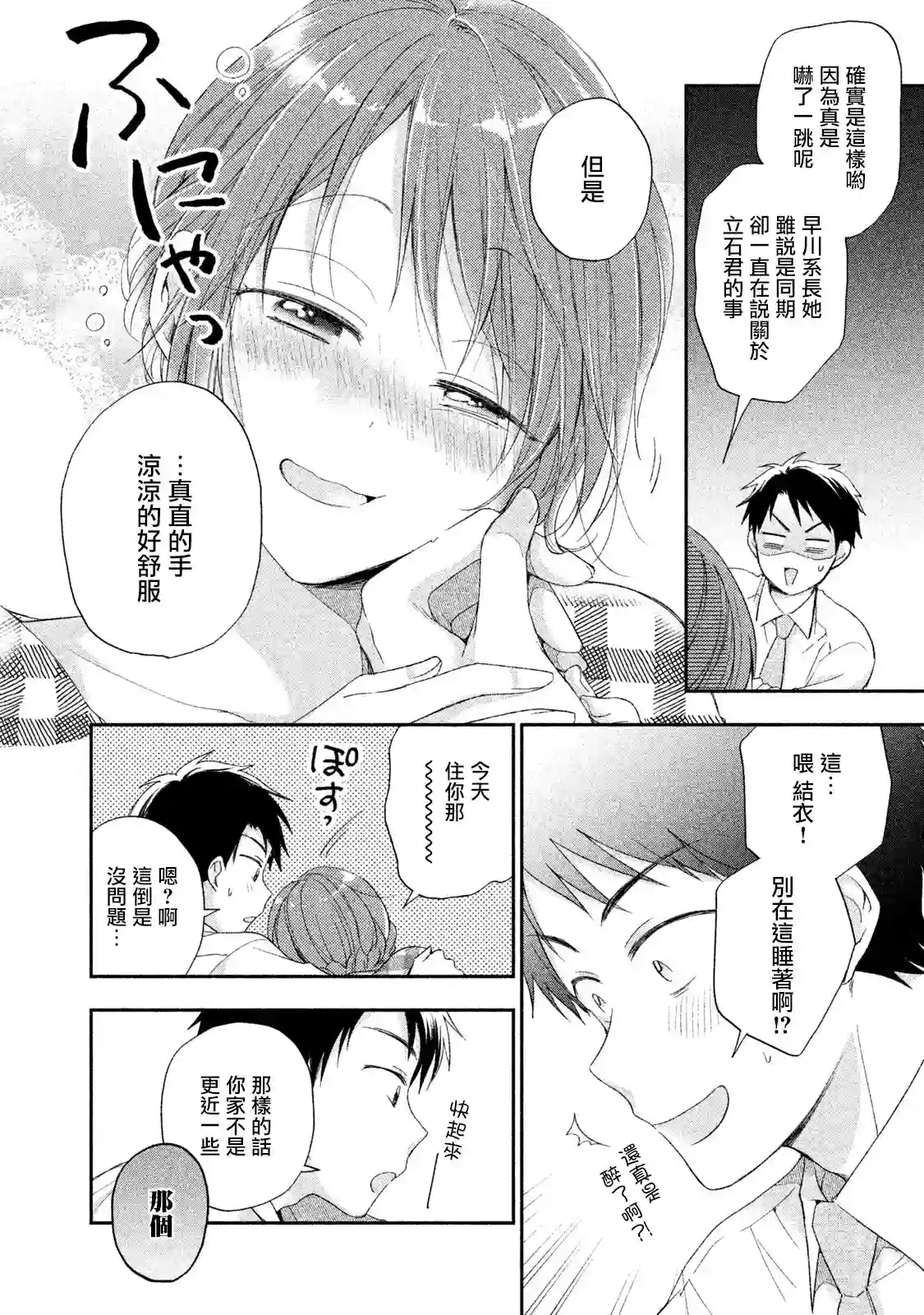 这公司有我喜欢的人第09话