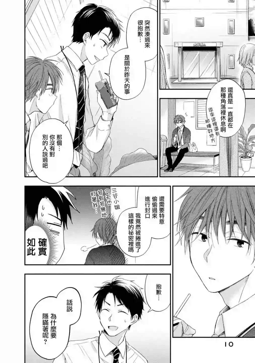 这公司有我喜欢的人第10话