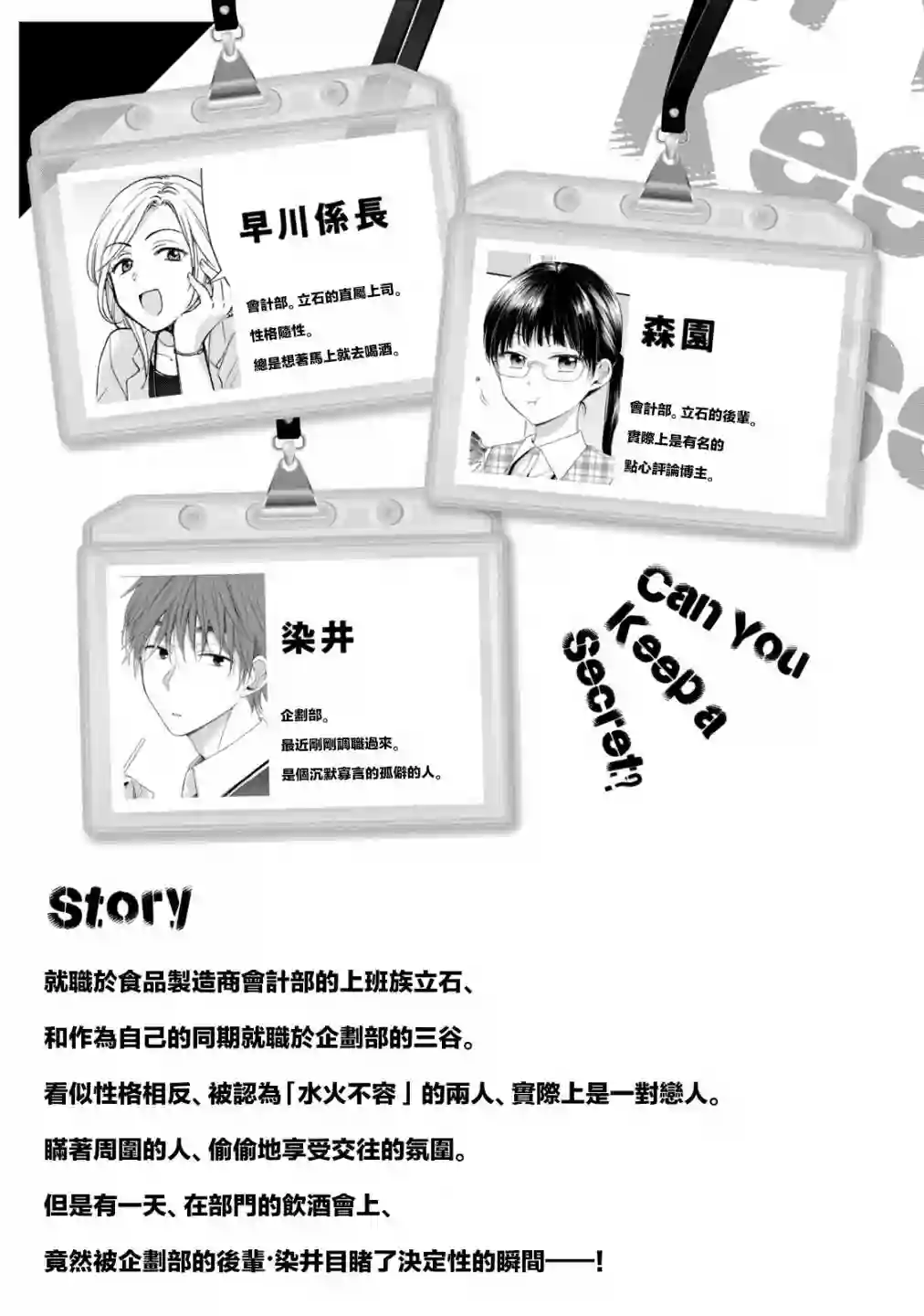 这公司有我喜欢的人第10话