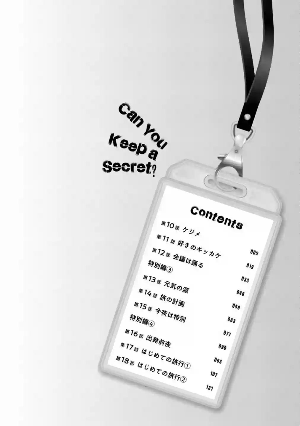 这公司有我喜欢的人第10话