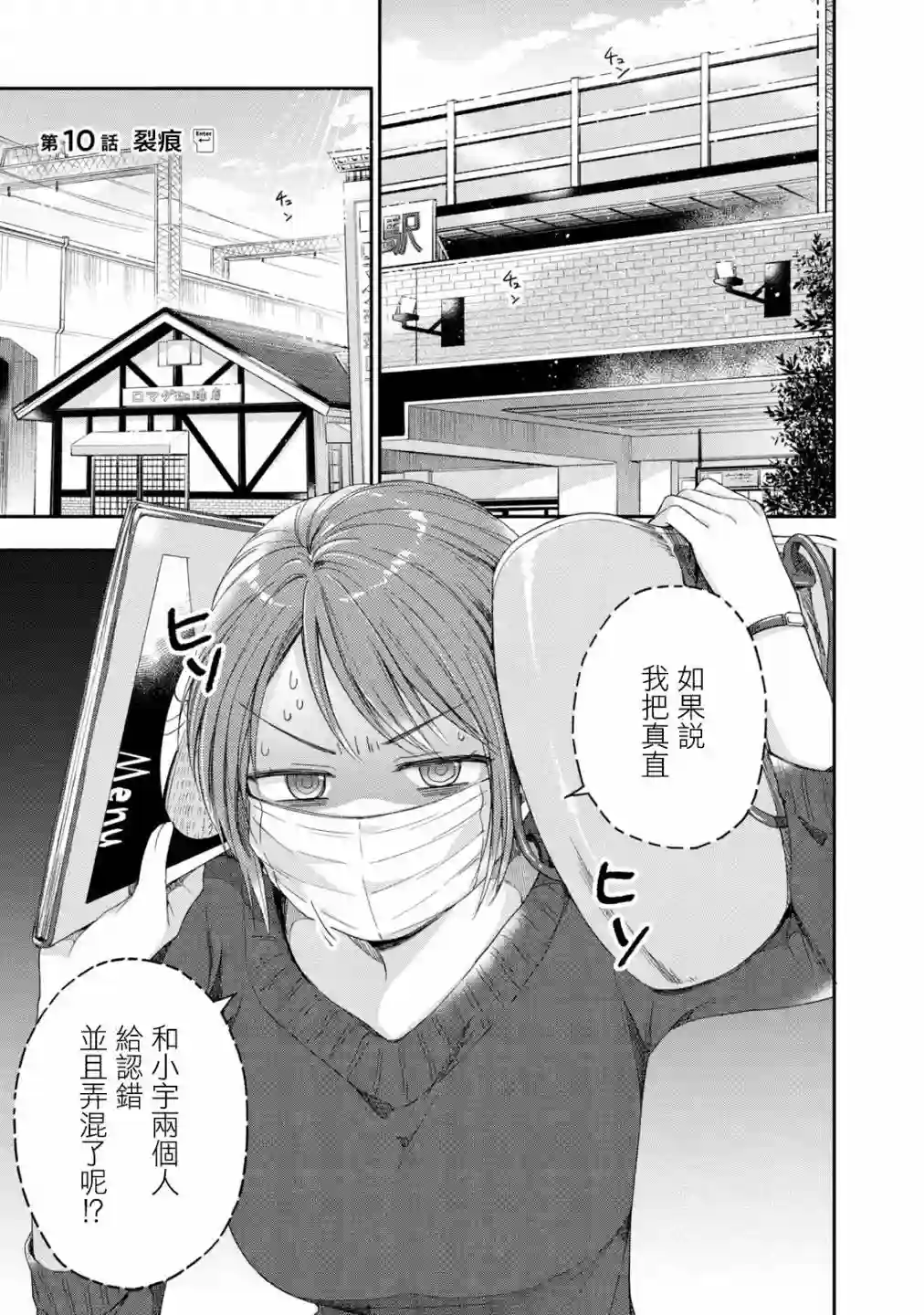 这公司有我喜欢的人第10话