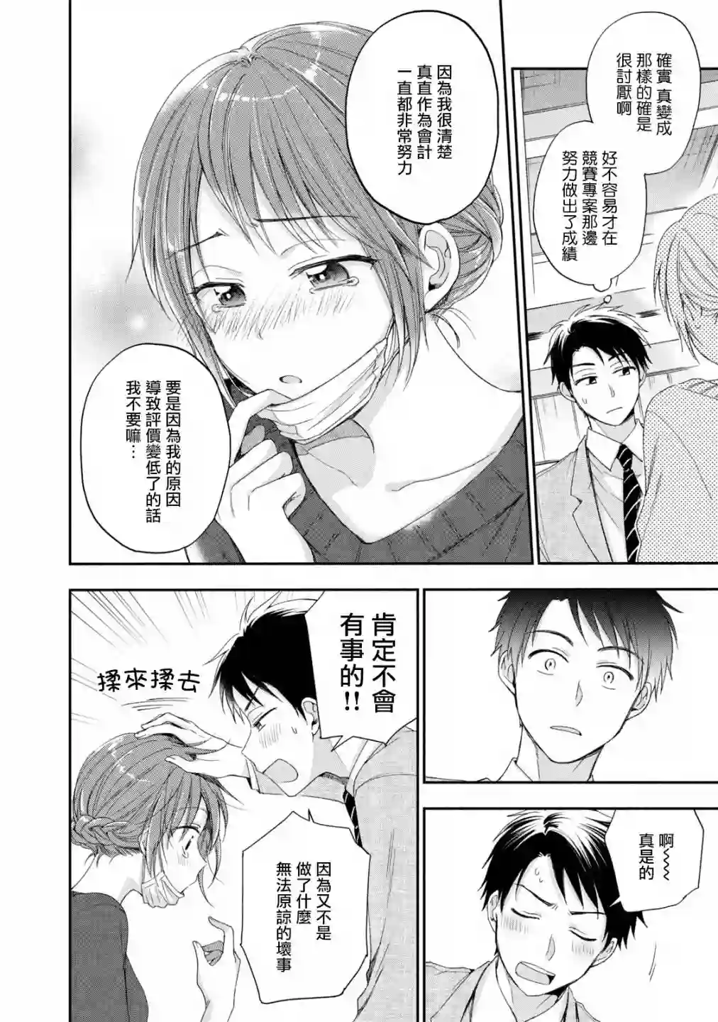 这公司有我喜欢的人第10话