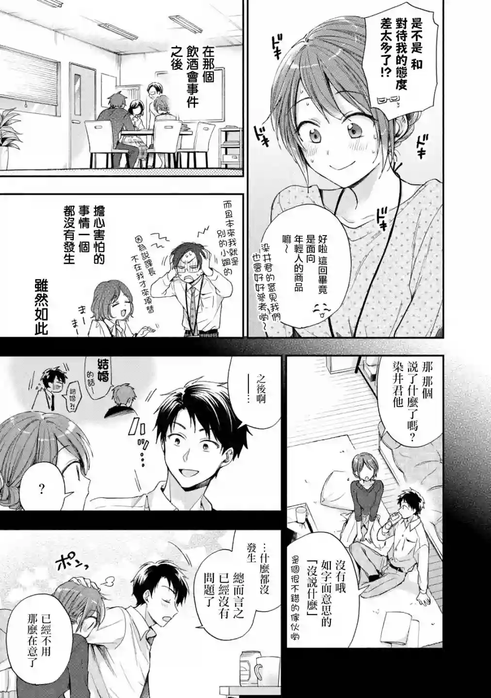 这公司有我喜欢的人第12话