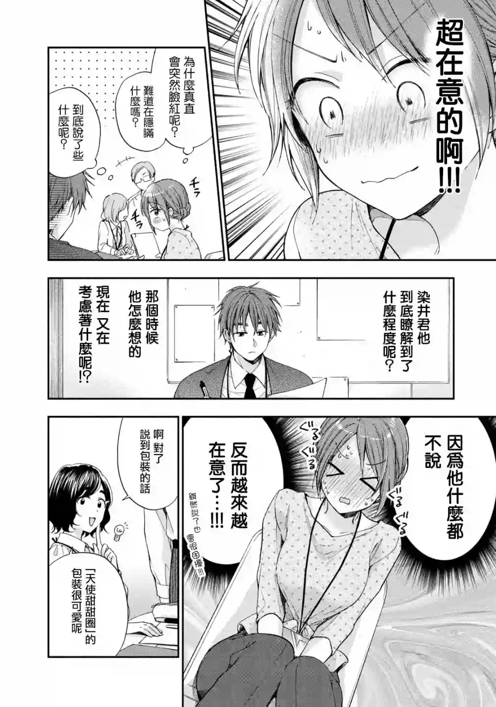 这公司有我喜欢的人第12话