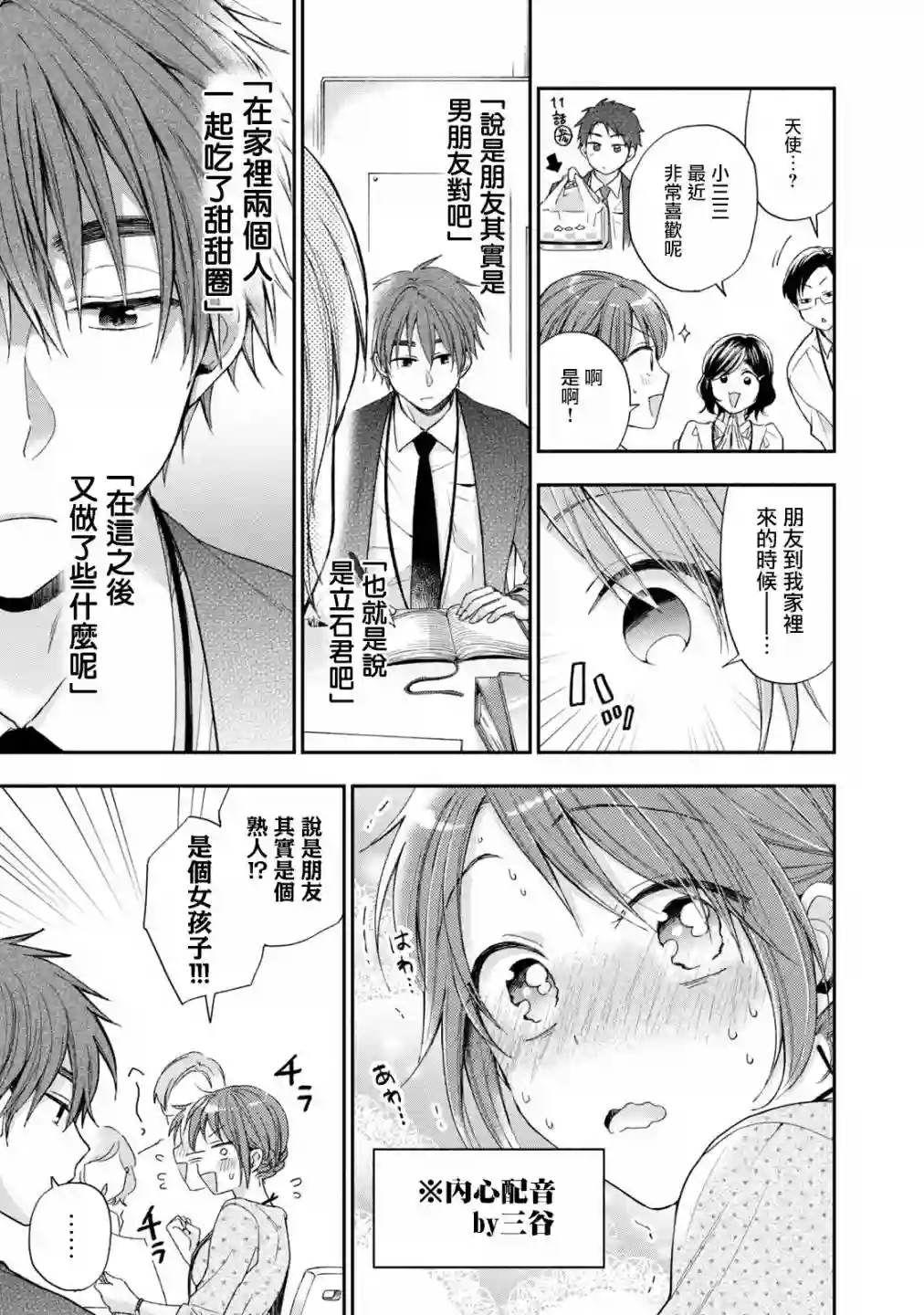 这公司有我喜欢的人第12话