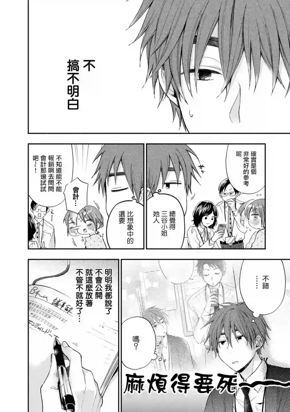 这公司有我喜欢的人第12话