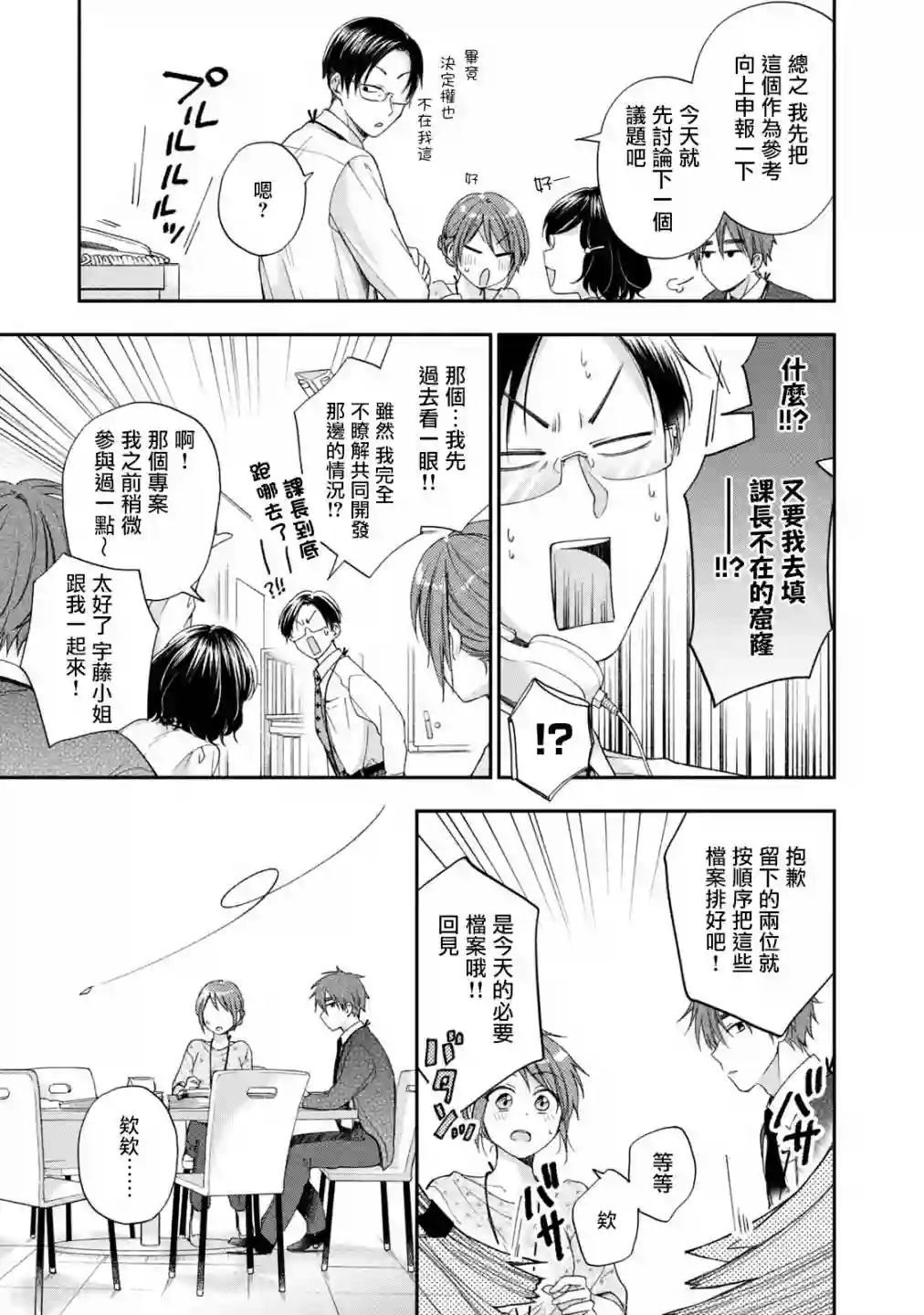 这公司有我喜欢的人第12话