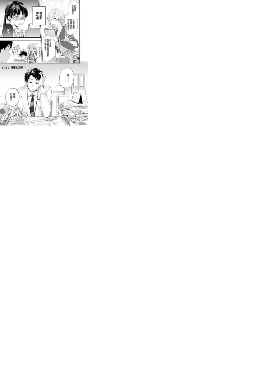 这公司有我喜欢的人第13话