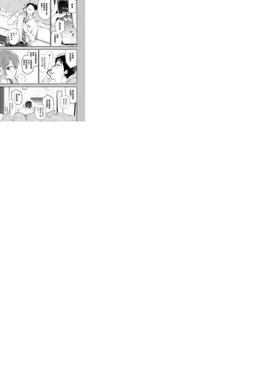 这公司有我喜欢的人第13话