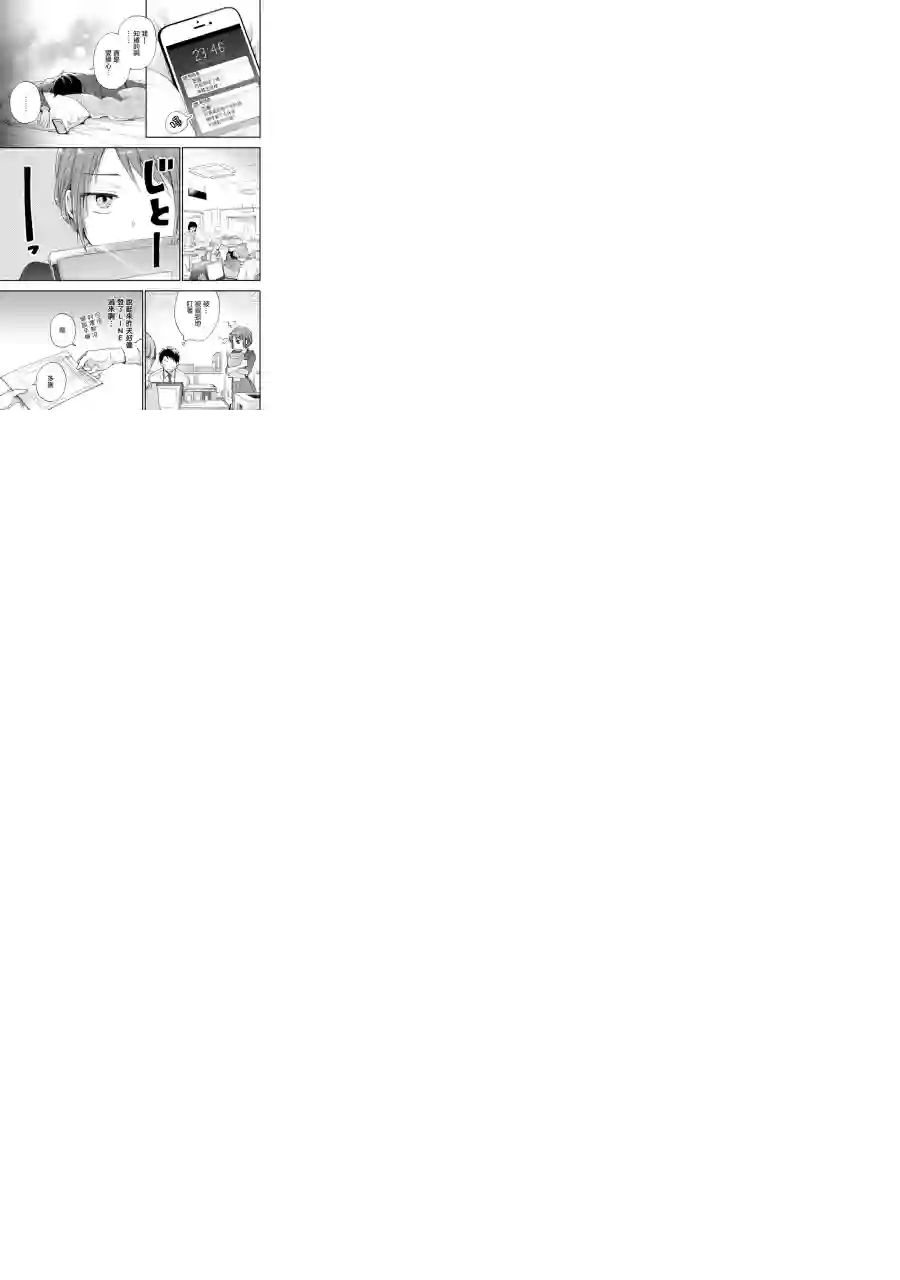 这公司有我喜欢的人第13话