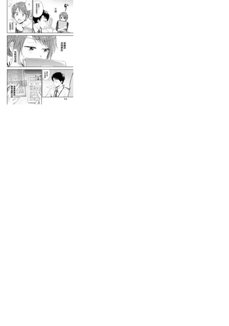 这公司有我喜欢的人第13话